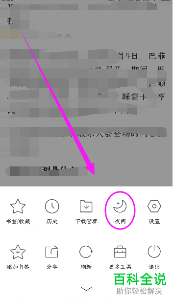 怎么在QQ浏览器中开启夜间模式？