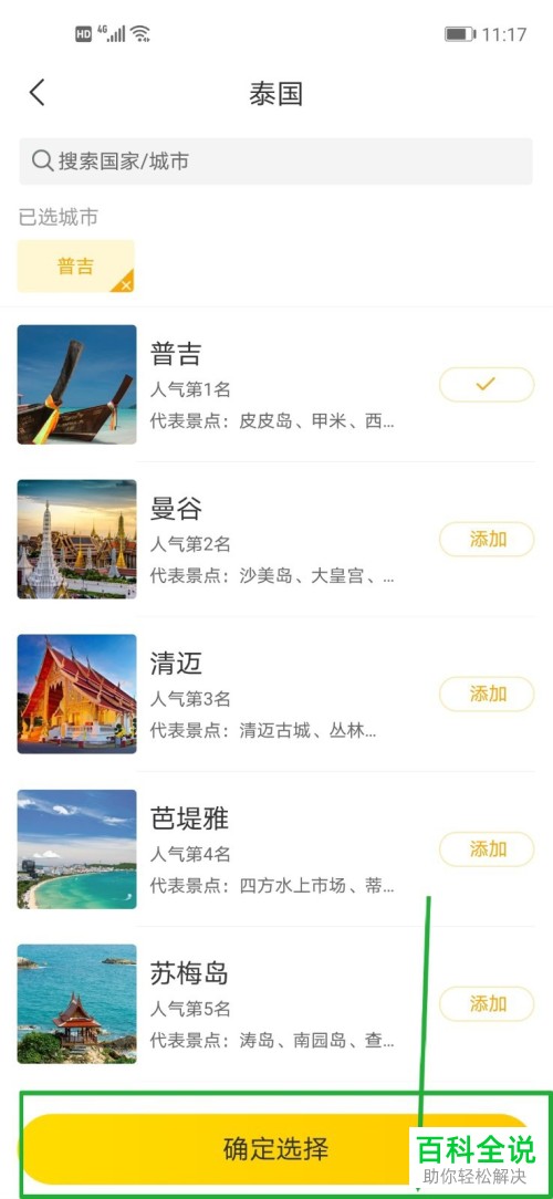 怎么在飞猪APP中创建新的行程
