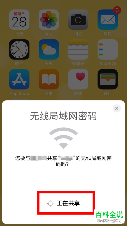 怎么在苹果手机iPhone之间共享无线网wifi密码