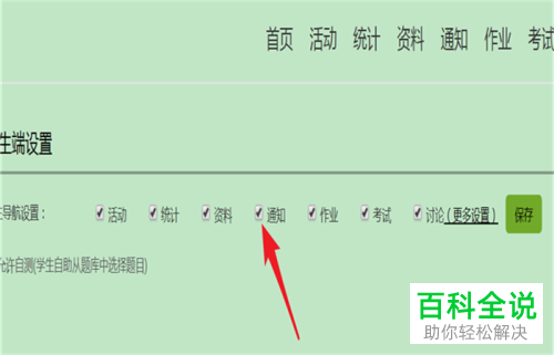 怎么在超星学习通教师端设置学生端菜单？