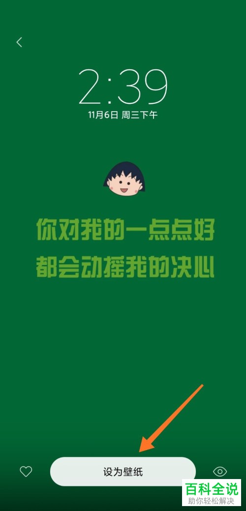 怎么在小米手机设置文字壁纸
