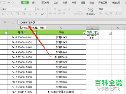 怎么在excel表格中进行重复次数统计？