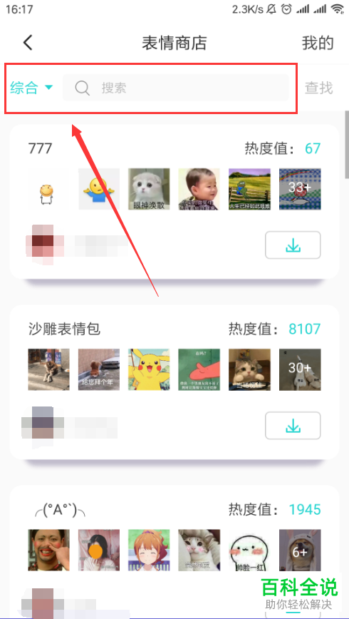 怎么在Soul软件中下载表情包和添加热门表情？