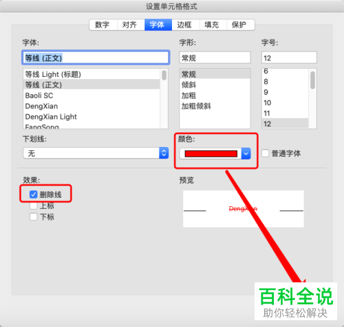 怎么在excel表格中制作删除线