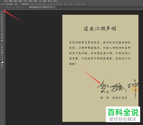 怎么在电子扫描件上添加手写签名