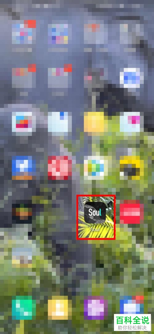 怎么注销Soul账号