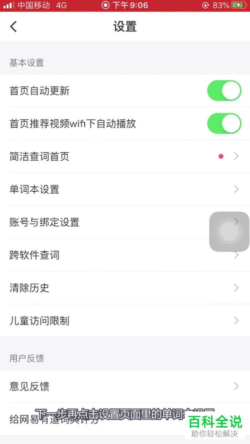怎么在网易有道词典APP中设置自动发音