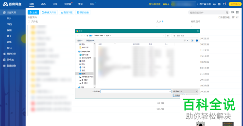 怎么在网页版的百度网盘中上传文件