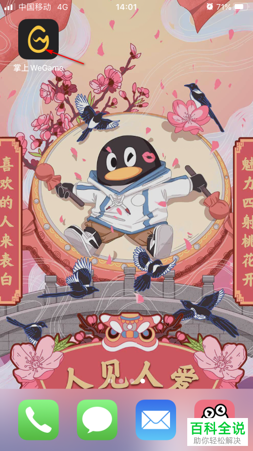 怎么在电脑“掌上WeGame”上麦和下麦