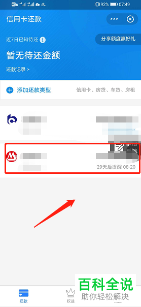 怎么在支付宝APP中给信用卡还款