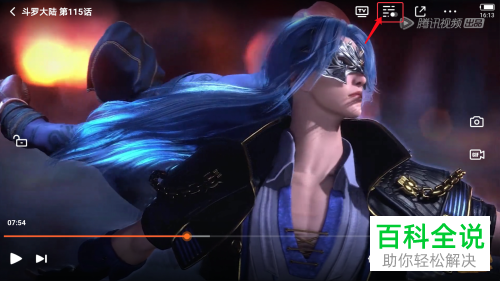 怎么在腾讯视频App开启和关闭弹幕