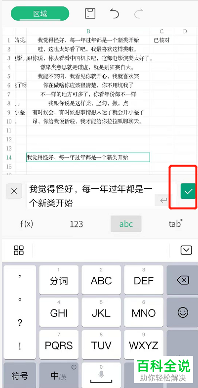 怎么在手机WPS表格中复制粘贴其中的文本信息