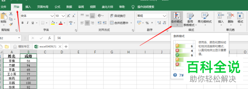 怎么在电脑版excel设置数据的色阶显示