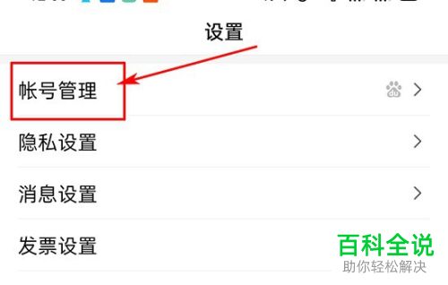 怎么在手机版百度中冻结自己的账号