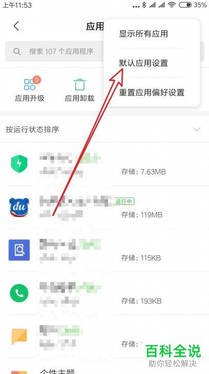 怎么在小米手机中设置默认浏览器