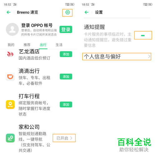 怎么在OPPO A9 手机上使用智能出行