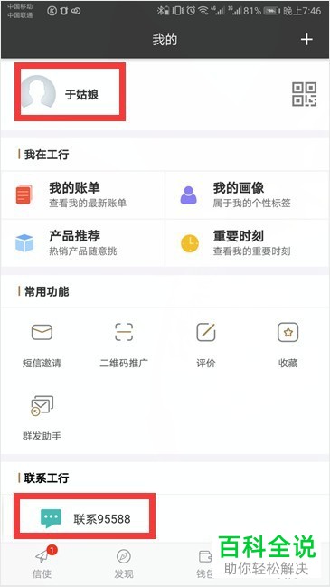 怎么在手机上查看工商银行卡的余额