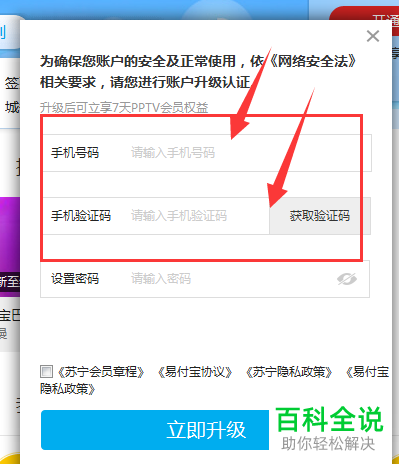 怎么注册电脑版PP视频账号的会员