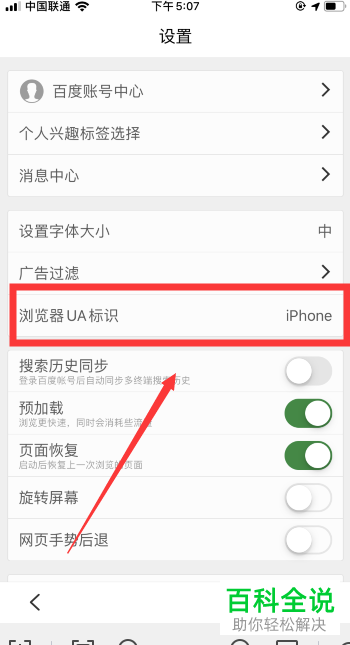 怎么在手机的百度浏览器APP上访问电脑版网页