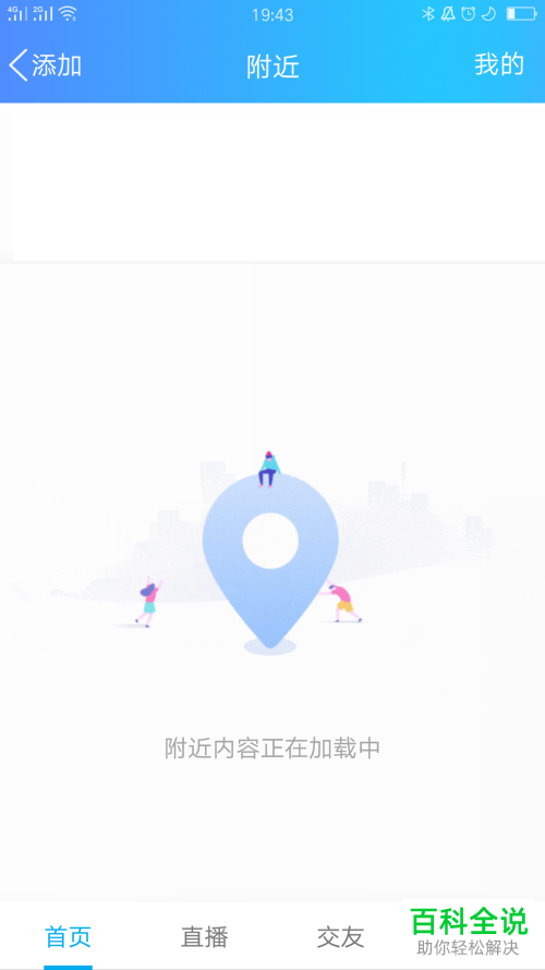 怎么在QQ里将接收附近临时会话功能关闭？