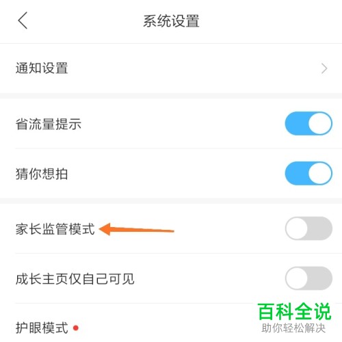 怎么在作业帮将家长监管模式开启