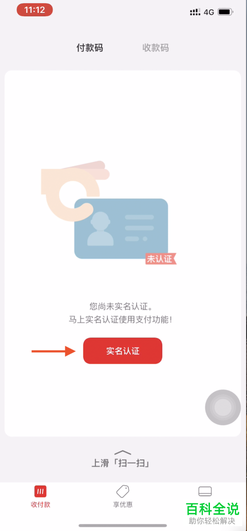怎么在云闪付App中进行实名认证