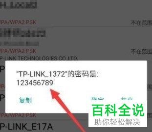 怎么在wifi万能钥匙中查看wifi密码