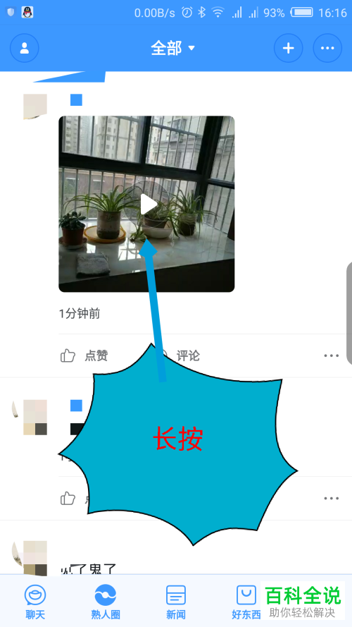 怎么在聊天宝删除熟人圈动态和收藏图片视频