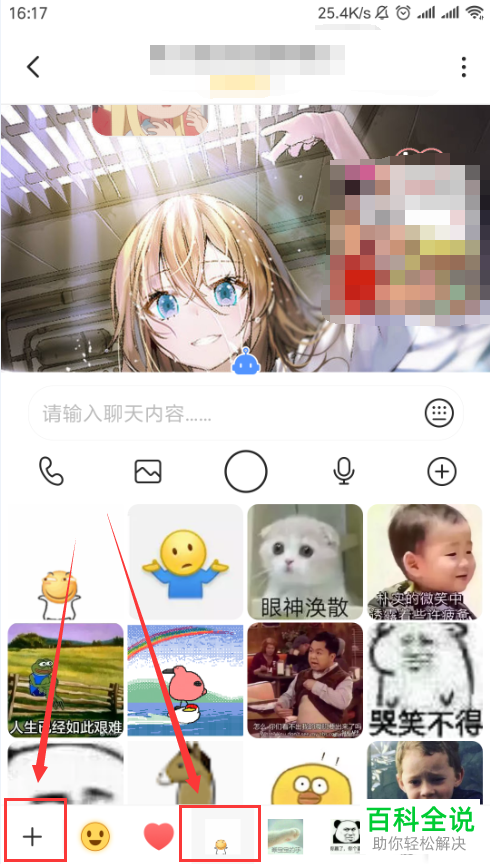 怎么在Soul软件中下载表情包和添加热门表情？