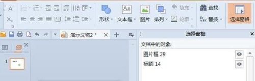 怎么在wps演示中使用图层功能