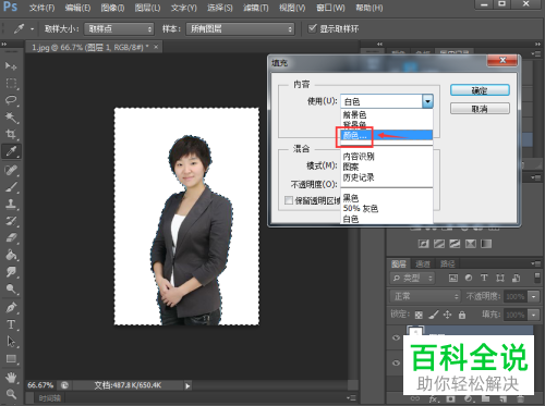 怎么在ps中修改照片背景颜色