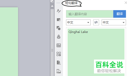怎么在WPS文字中取消和开启划词翻译