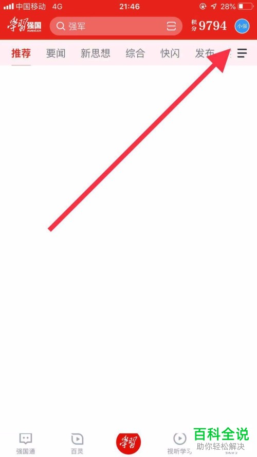 怎么在学习强国中设置字体的大小