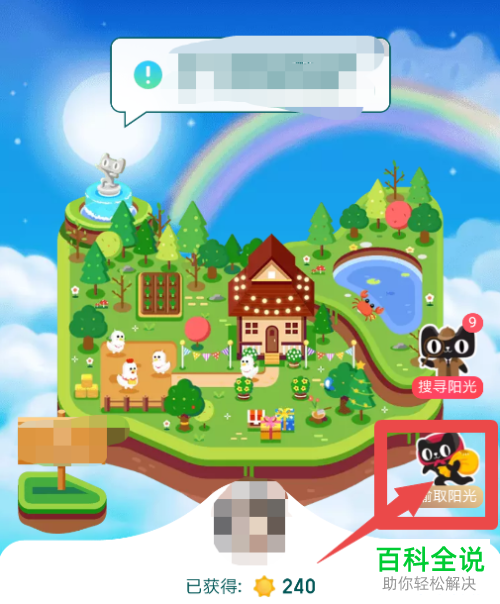 怎么在天猫阳光农场获取阳光？