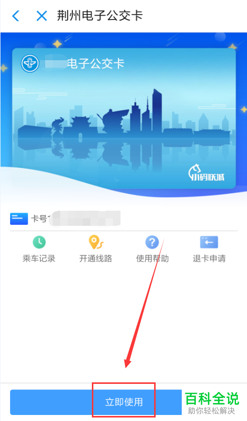 怎么在支付宝开通电子公交卡？
