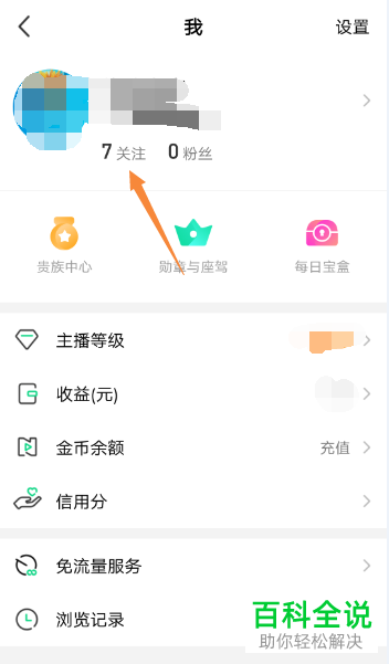 怎么在手机腾讯NOW直播app内将关注的主播拉黑