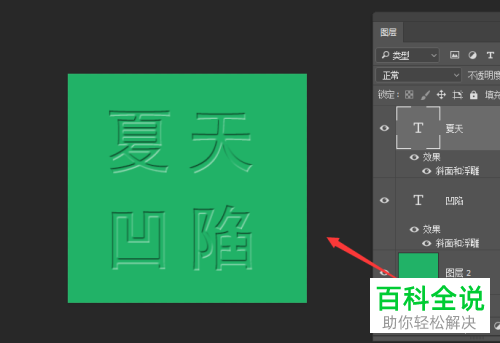 怎么在PS软件Photoshop中制作凹陷的文字效果