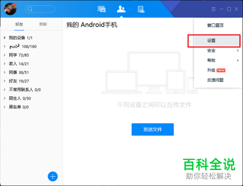 怎么找到电脑版TIM接收的文件？