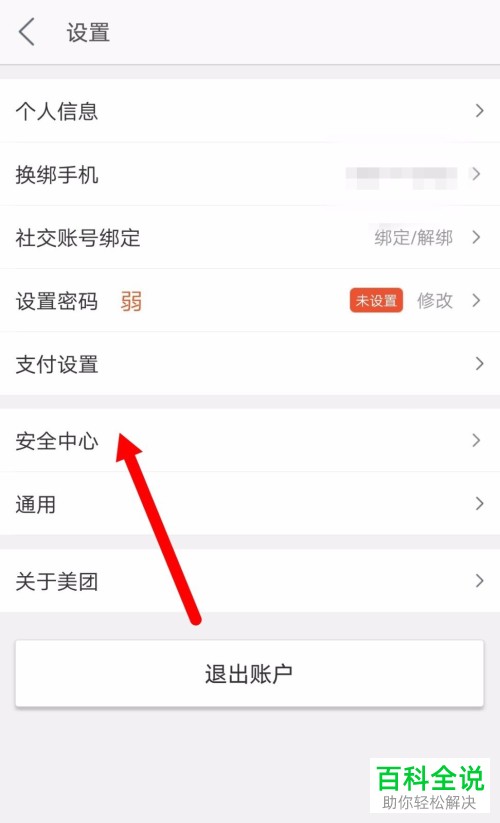 怎么注销美团APP的实名认证