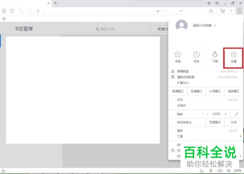 怎么在UC浏览器兼用模式下开启DGE内核