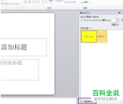 怎么在PPT文档中插入另一个PPT文档