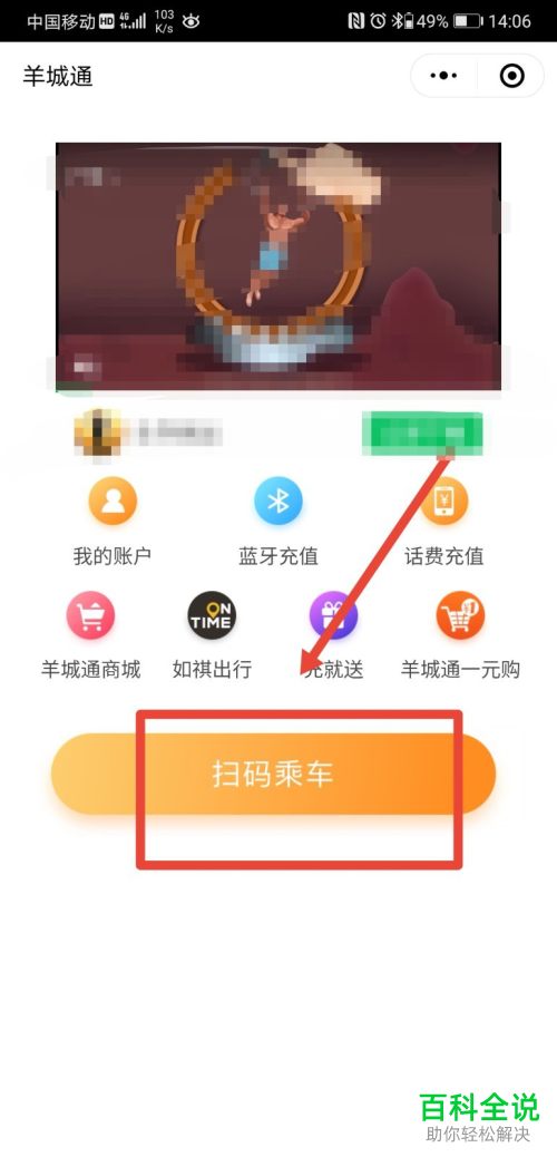 怎么在手机微信开通公交车乘车码