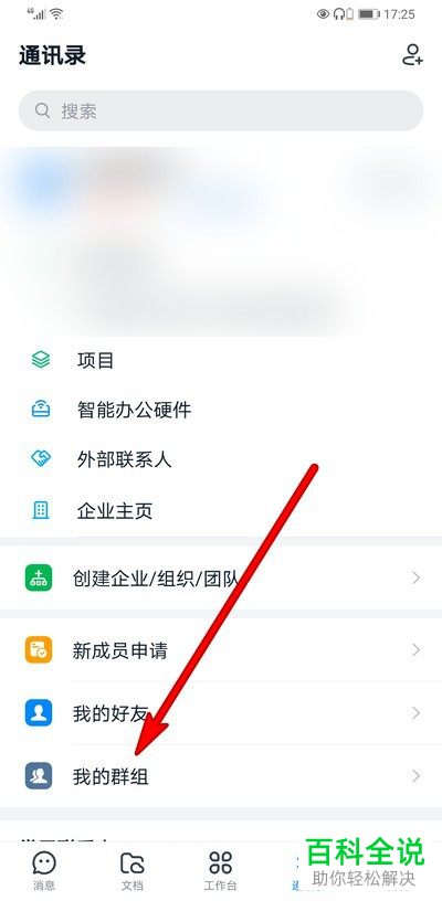 怎么在钉钉群中查看老师的消息