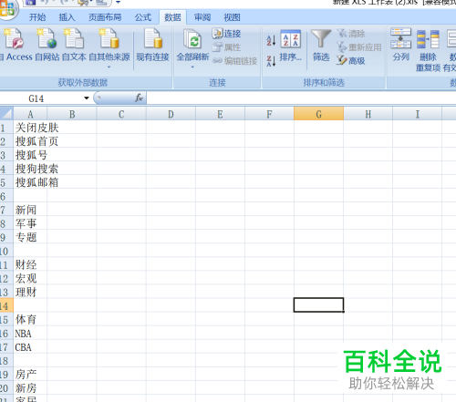 怎么在Excel表格中设置导入目标网页上的内容
