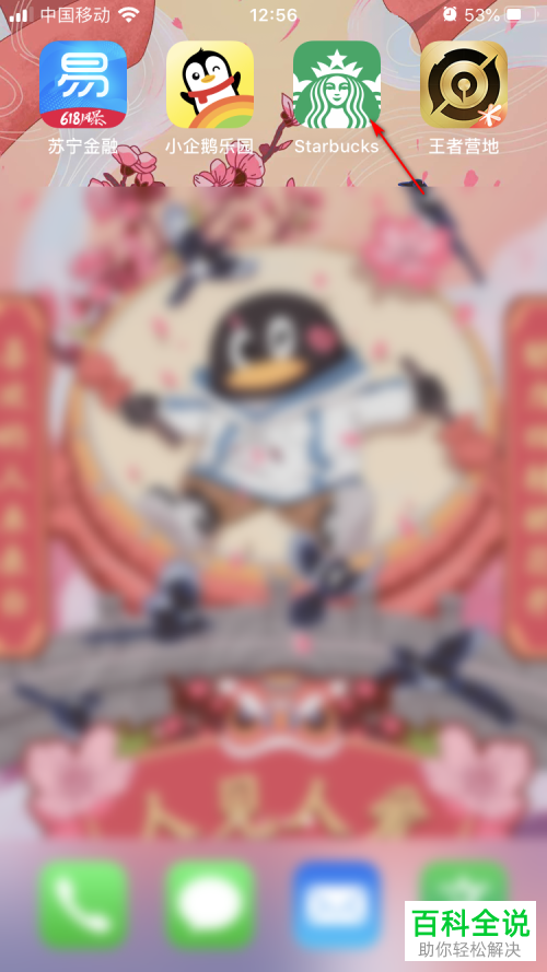 怎么在星巴克App绑定Apple ID