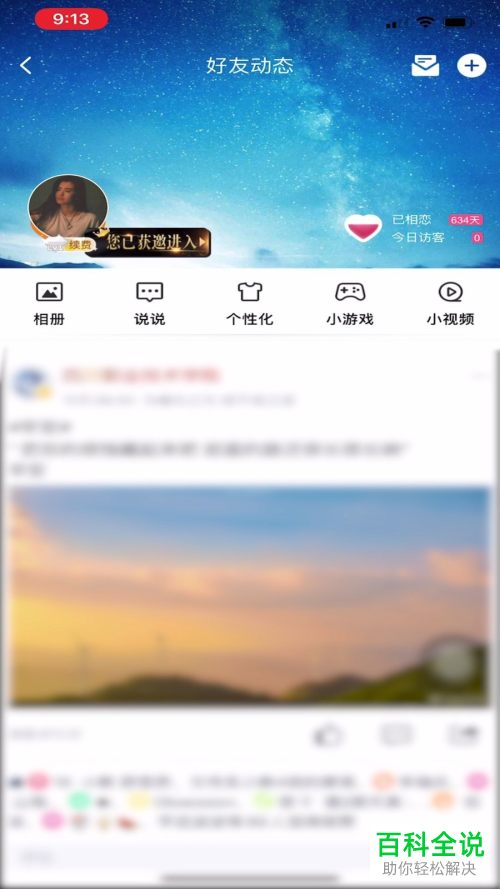 怎么在手机版QQ中设置不显示空间的手机标识