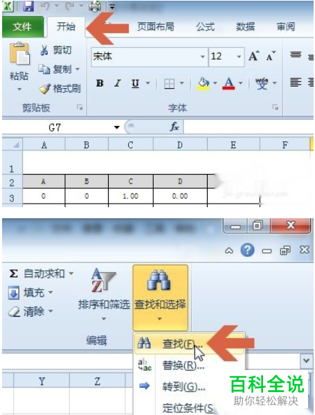 怎么在excel2010表格中查找工作簿包含的其他数据源链接