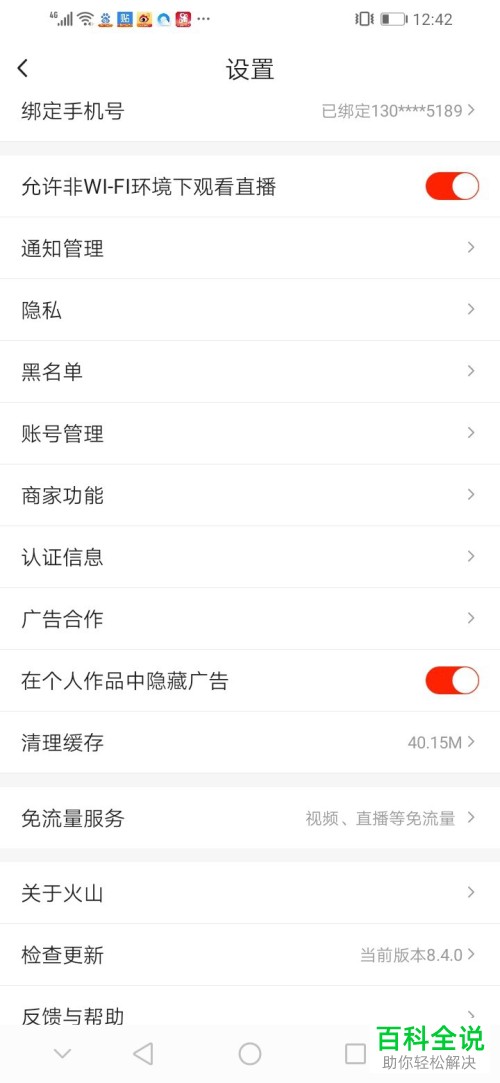 怎么在抖音火山版APP上申请投放广告