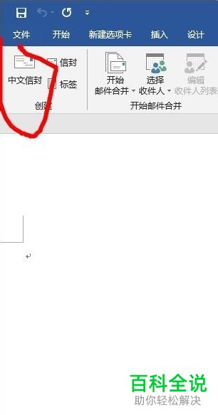怎么在电脑word软件中制作信封