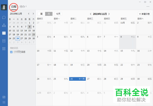 怎么在企业微信中添加日程